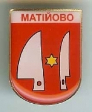 Матийово
