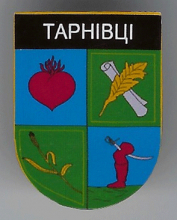 Тарновцы