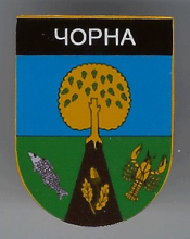 Черна