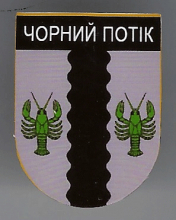 Черный Поток
