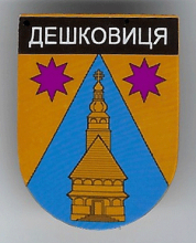 Дешковица