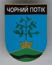 Черный Поток