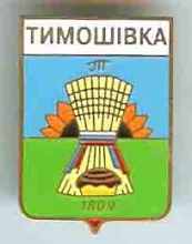Тимошевка