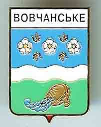 Волчанское