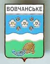 Волчанское