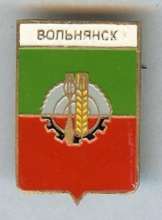 Вольнянск
