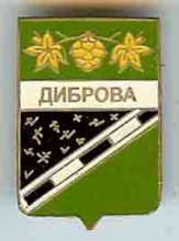 Диброва