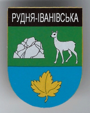 Рудня-Ивановская