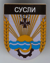 Суслы